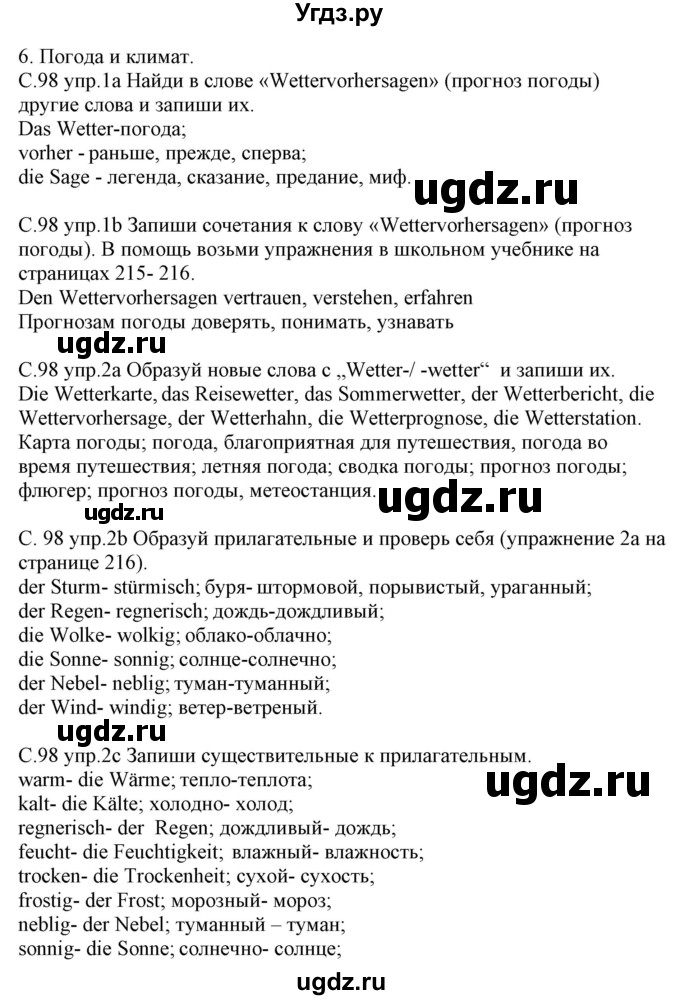 ГДЗ (Решебник) по немецкому языку 9 класс (рабочая тетрадь) Будько А.Ф. / страница / 98