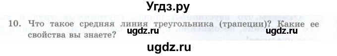 ГДЗ (Учебник) по геометрии 10 класс Шыныбеков А.Н. / вопрос для повторения / 10