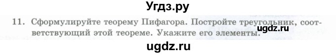 ГДЗ (Учебник) по геометрии 10 класс Шыныбеков А.Н. / вопрос для повторения / 11