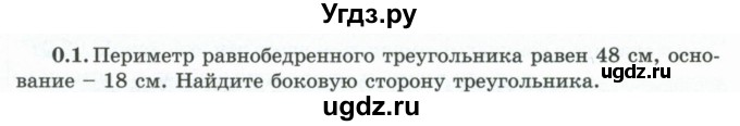 ГДЗ (Учебник) по геометрии 10 класс Шыныбеков А.Н. / раздел 0 / 0.1