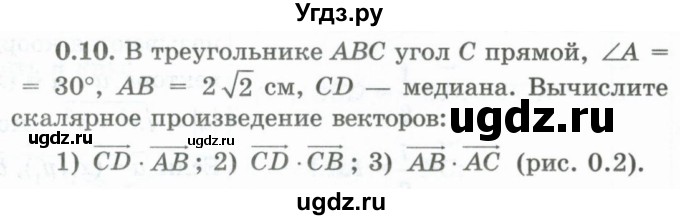 ГДЗ (Учебник) по геометрии 10 класс Шыныбеков А.Н. / раздел 0 / 0.10