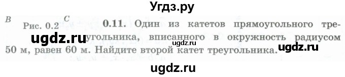 ГДЗ (Учебник) по геометрии 10 класс Шыныбеков А.Н. / раздел 0 / 0.11