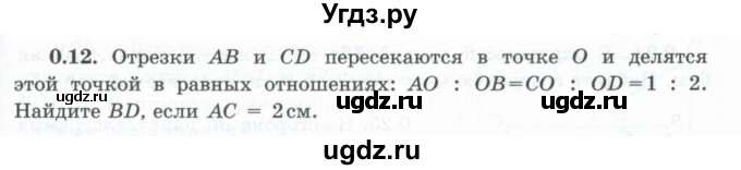 ГДЗ (Учебник) по геометрии 10 класс Шыныбеков А.Н. / раздел 0 / 0.12