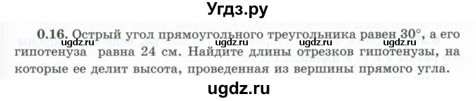 ГДЗ (Учебник) по геометрии 10 класс Шыныбеков А.Н. / раздел 0 / 0.16