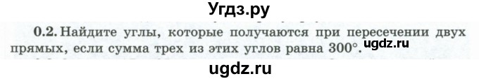 ГДЗ (Учебник) по геометрии 10 класс Шыныбеков А.Н. / раздел 0 / 0.2