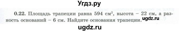 ГДЗ (Учебник) по геометрии 10 класс Шыныбеков А.Н. / раздел 0 / 0.22