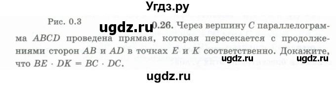 ГДЗ (Учебник) по геометрии 10 класс Шыныбеков А.Н. / раздел 0 / 0.26