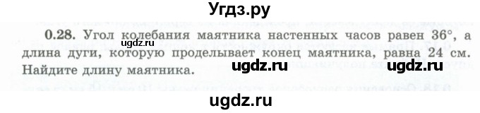 ГДЗ (Учебник) по геометрии 10 класс Шыныбеков А.Н. / раздел 0 / 0.28
