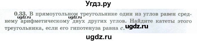 ГДЗ (Учебник) по геометрии 10 класс Шыныбеков А.Н. / раздел 0 / 0.33
