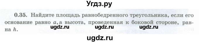 ГДЗ (Учебник) по геометрии 10 класс Шыныбеков А.Н. / раздел 0 / 0.35