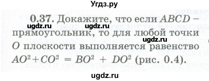 ГДЗ (Учебник) по геометрии 10 класс Шыныбеков А.Н. / раздел 0 / 0.37