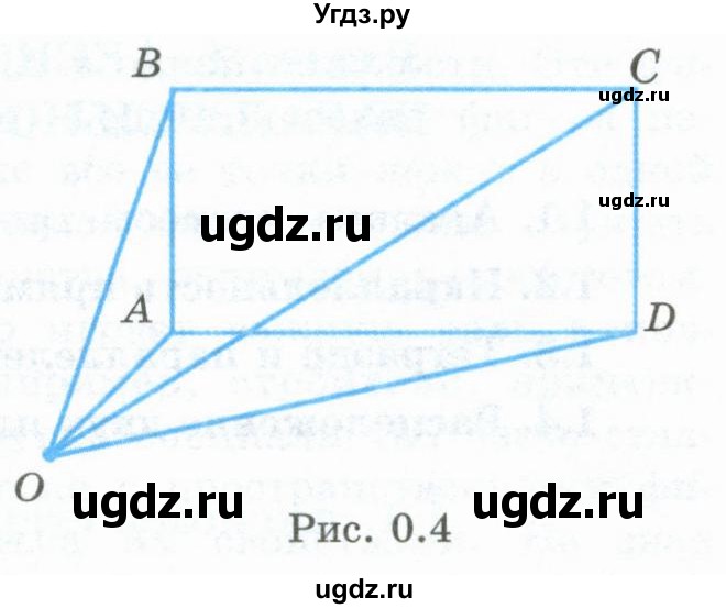 ГДЗ (Учебник) по геометрии 10 класс Шыныбеков А.Н. / раздел 0 / 0.37(продолжение 2)