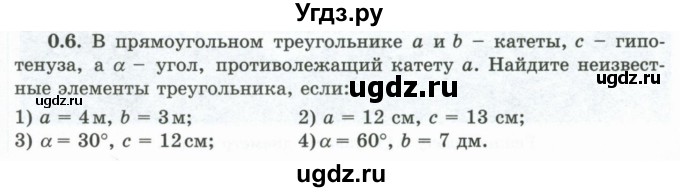 ГДЗ (Учебник) по геометрии 10 класс Шыныбеков А.Н. / раздел 0 / 0.6