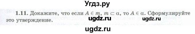 ГДЗ (Учебник) по геометрии 10 класс Шыныбеков А.Н. / раздел 1 / 1.11