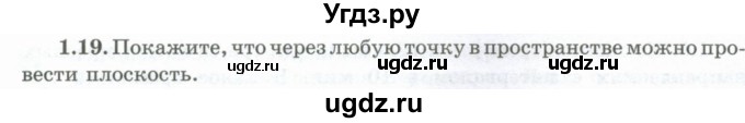 ГДЗ (Учебник) по геометрии 10 класс Шыныбеков А.Н. / раздел 1 / 1.19