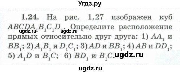 ГДЗ (Учебник) по геометрии 10 класс Шыныбеков А.Н. / раздел 1 / 1.24