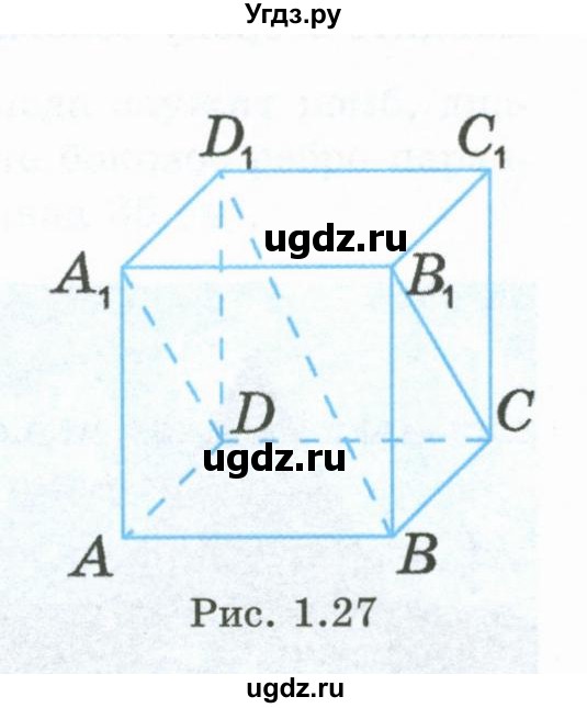 ГДЗ (Учебник) по геометрии 10 класс Шыныбеков А.Н. / раздел 1 / 1.24(продолжение 2)