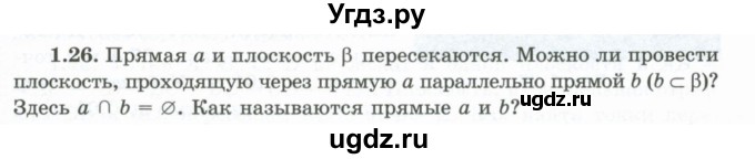 ГДЗ (Учебник) по геометрии 10 класс Шыныбеков А.Н. / раздел 1 / 1.26