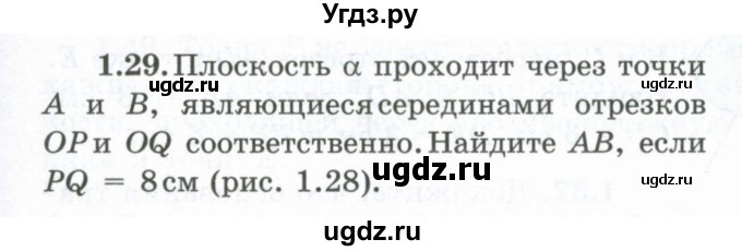 ГДЗ (Учебник) по геометрии 10 класс Шыныбеков А.Н. / раздел 1 / 1.29