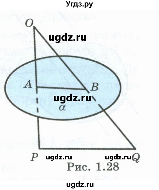 ГДЗ (Учебник) по геометрии 10 класс Шыныбеков А.Н. / раздел 1 / 1.29(продолжение 2)