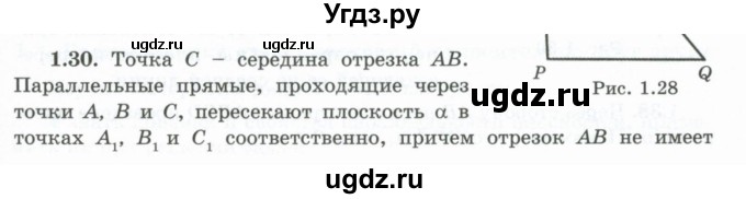 ГДЗ (Учебник) по геометрии 10 класс Шыныбеков А.Н. / раздел 1 / 1.30