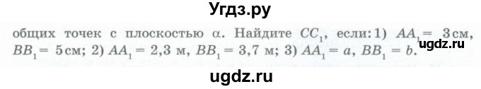 ГДЗ (Учебник) по геометрии 10 класс Шыныбеков А.Н. / раздел 1 / 1.30(продолжение 2)