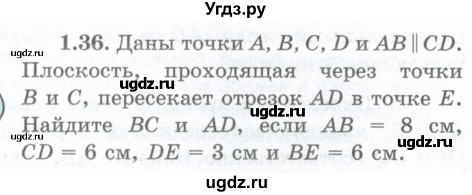 ГДЗ (Учебник) по геометрии 10 класс Шыныбеков А.Н. / раздел 1 / 1.36