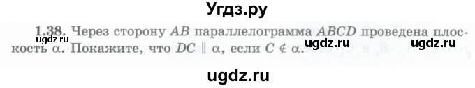 ГДЗ (Учебник) по геометрии 10 класс Шыныбеков А.Н. / раздел 1 / 1.38
