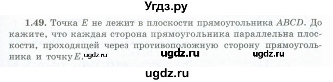 ГДЗ (Учебник) по геометрии 10 класс Шыныбеков А.Н. / раздел 1 / 1.49