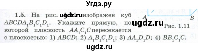 ГДЗ (Учебник) по геометрии 10 класс Шыныбеков А.Н. / раздел 1 / 1.5