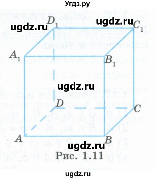 ГДЗ (Учебник) по геометрии 10 класс Шыныбеков А.Н. / раздел 1 / 1.5(продолжение 2)