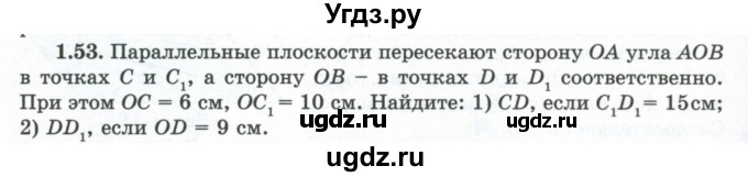 ГДЗ (Учебник) по геометрии 10 класс Шыныбеков А.Н. / раздел 1 / 1.53
