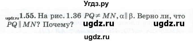 ГДЗ (Учебник) по геометрии 10 класс Шыныбеков А.Н. / раздел 1 / 1.55