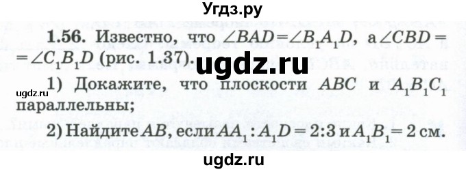 ГДЗ (Учебник) по геометрии 10 класс Шыныбеков А.Н. / раздел 1 / 1.56
