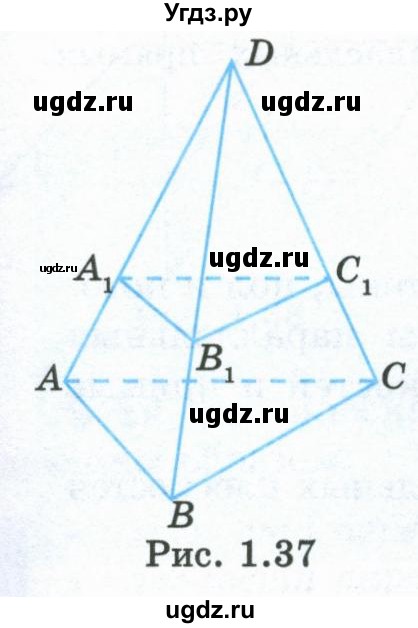 ГДЗ (Учебник) по геометрии 10 класс Шыныбеков А.Н. / раздел 1 / 1.56(продолжение 2)