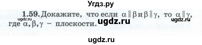 ГДЗ (Учебник) по геометрии 10 класс Шыныбеков А.Н. / раздел 1 / 1.59
