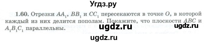 ГДЗ (Учебник) по геометрии 10 класс Шыныбеков А.Н. / раздел 1 / 1.60