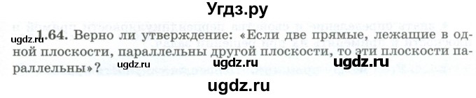ГДЗ (Учебник) по геометрии 10 класс Шыныбеков А.Н. / раздел 1 / 1.64
