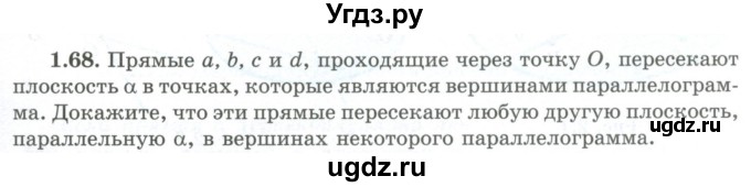 ГДЗ (Учебник) по геометрии 10 класс Шыныбеков А.Н. / раздел 1 / 1.68