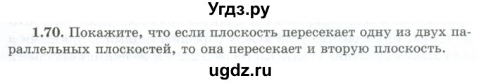 ГДЗ (Учебник) по геометрии 10 класс Шыныбеков А.Н. / раздел 1 / 1.70