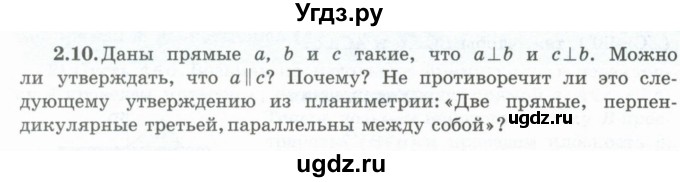 ГДЗ (Учебник) по геометрии 10 класс Шыныбеков А.Н. / раздел 2 / 2.10