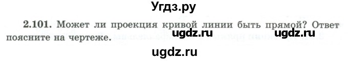 ГДЗ (Учебник) по геометрии 10 класс Шыныбеков А.Н. / раздел 2 / 2.101