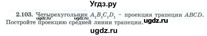 ГДЗ (Учебник) по геометрии 10 класс Шыныбеков А.Н. / раздел 2 / 2.103