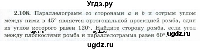 ГДЗ (Учебник) по геометрии 10 класс Шыныбеков А.Н. / раздел 2 / 2.108