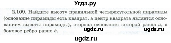 ГДЗ (Учебник) по геометрии 10 класс Шыныбеков А.Н. / раздел 2 / 2.109