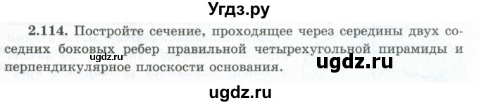 ГДЗ (Учебник) по геометрии 10 класс Шыныбеков А.Н. / раздел 2 / 2.114