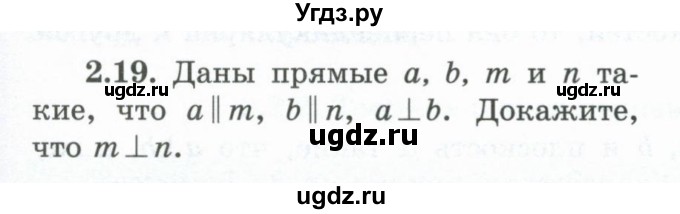 ГДЗ (Учебник) по геометрии 10 класс Шыныбеков А.Н. / раздел 2 / 2.19