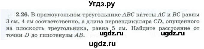 ГДЗ (Учебник) по геометрии 10 класс Шыныбеков А.Н. / раздел 2 / 2.26