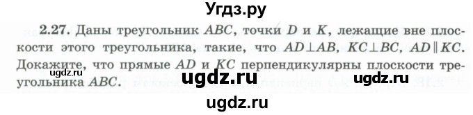 ГДЗ (Учебник) по геометрии 10 класс Шыныбеков А.Н. / раздел 2 / 2.27