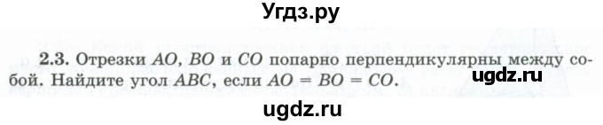 ГДЗ (Учебник) по геометрии 10 класс Шыныбеков А.Н. / раздел 2 / 2.3